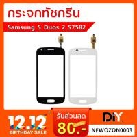 ราคา กระจกทัชกรีน Samsung S Duos 2 S7582 (2068629649)