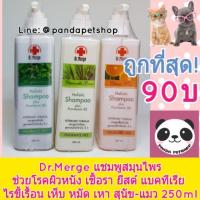 ราคา โปร80บ Dr.Merge แชมพู ทองพันชั่ง 250ml สำหรับสุนัข แมว Dr merge แชมพูสำหรับสุนัข แชมพูสำหรับแมว (1204153688)