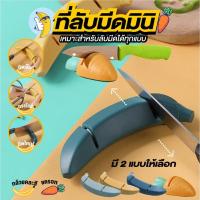 ราคา ที่ลับมีด ที่ลับกรรไกร หินลับมีด อุปกรณ์ลับของมีคม อุปกรณ์ลับมีด รูปทรงกล้วยหอม/แครอท คละสี (11796507587)