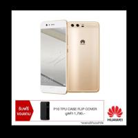 ราคา HUAWEI P10 32GB (902347125)