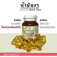 ราคา Magicus Sesamina Col (มาจิคัส):น้ำมันงาสกัด60แคปซูล (18518858819)