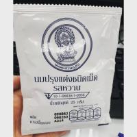 ราคา นมอัดเม็ด สวนจิตรลดา (2725544056)