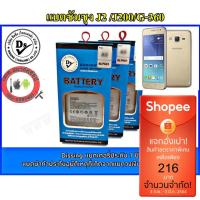 ราคา แบตใช้สำหรับ Samsung Core Prime J2 G360 แบต ใช้สำหรับซัมซุง J2 G360 SM-J200GU/DS รับประกัน ของแท้100% (3742246431)