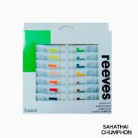 ราคา สีอะคริลิค Reeves 18 สี Acrylic (9855067606)