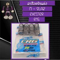 ราคา สปริงครัชแต่ง สปริงครัช CRG สำหรับใส่ M-SLAZ, EXClTER และ R15 (7435261434)