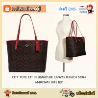 ราคา (ผ่อน0%) CITY TOTE IN SIGNATURE CANVAS (COACH 5696) IM/BROWN 1941 RED : สีกาแฟแดง (4895563148)