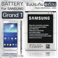ราคา รับประกัน 6 เดือน - แบต แบตเตอรี่ Samsung Grand 1 i9082 - Battery Samsung Grand 1 2100mAh EB535163LU (13809402294)