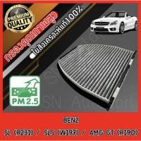 ราคา กรองแอร์คาร์บอน กรองคาร์บอน ฟิลเตอร์แอร์ เมอร์เซเดส เบนซ์ Mercedes Benz SL (R231) / SLS (W197) / AMG GT (R190) (13630354202)