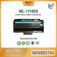 ราคา Best4U Toner ตลับหมึกเลเซอร์ ML-1710D3/1710/ML1710/ML1710D3 For Samsung 1710/1750/1755 (1419426998)
