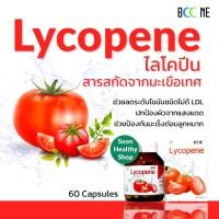 ราคา Boone ไลโคปีน (Lycopene) สารสกัดจากมะเขือเทศ (12828570033)