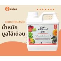 ราคา น้ำหมักมูลไส้เดือนแท้100% (20833475685)