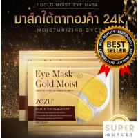 ราคา แท้! | ขายดี | ส่งเร็ว มาร์คใต้ตา สูตรทองคำ ZoZu มาส์กใต้ตา ลดรอยคล้ำ ลดริ้วรอย บำรุง รอบดวงตา ร่องแก้ม มาร์คหน้า (7641756191)