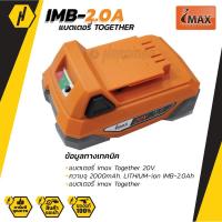 ราคา IMAX Together 20V แบตเลื่อยตัดแต่งกิ่ง แบตตัดแต่งพุ่มไม้ (20804394299)