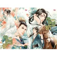 ราคา ฤาขันที มิอาจมีรัก (the weed) 2 เล่ม จบ มือสองสภาพเยี่ยม (8062665533)