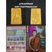 ราคา สมเด็จสดุ้งกลับ หลวงปู่คำพันธ์ วัดธาตุมหาชัย (12349562298)