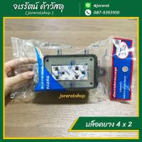 ราคา บล็อกยาง 2 ช่อง 2x4 พร้อมปลั๊กกราวน์คู่ อย่างดี - ปลั๊กพ่วง ปลั๊กไฟ บล็อคยาง ปลั๊กบล็อคยาง (6539241749)