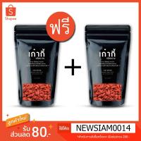 ราคา 1 ฟรี 1 โกจิเบอร์รี่ (เก๋ากี้) อบแห้งชนิดหวาน (100 กรัม) x2 (1406497481)