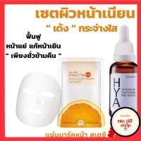 ราคา เซตฟื้นฟูผิว เซรั่มไฮยา กิฟฟารีน แผ่นมาร์คหน้า สเตซี มาร์คหน้า ผสมวิตามินซี HYA Pre Serum Stay C50 Giffarine (8288194416)