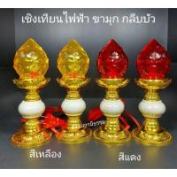 ราคา เชิงเทียนไฟฟ้า ดอกบัวแก้ว (ขามุก กลีบบัว) โคมไฟเจ้าที่ โคมไฟตั้งโต๊ะ ดอกบัวนอกคริสตัล งานจริงสวยมาก (4809238588)