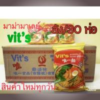 ราคา มาม่ามาเลย์ vit(วิทส์) (4501270533)