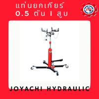 ราคา แท่นยกเกียร์ 0.5 ตัน 1 สูบ (รุ่น-HBT1-0.5T) (4384827841)