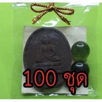 ราคา ของชำร่วย หลวงพ่อเพชร หลังพระยาพิชัยดาบหัก 100 ชุด เนื้อแร่เหล็กน้ำพี้ ของชำร่วยงานแต่ง ของชำร่วยของที่ระลึก ราคาส่ง (6769689356)