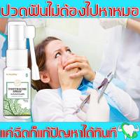 ราคา ยาปวดฟัน YIMIWEILAI ปวดฟันไม่ต้องถอน! แก้ปวดฟัน ปวดฟัน สมุนไพรรากเย็น ยาพ่นแก้ปวดฟัน ยาสีฟันแก้ปวดฟัน toothache spray (19536358808)