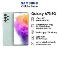 ราคา samsung A73 5g (8/128) (18932499257)