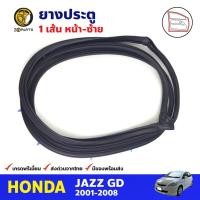 ราคา ยางประตู หน้า-ซ้าย สำหรับ HONDA JAZZ GD ปี 2001-2008 ฮอนด้า แจ๊ส ยางขอบประตู (18256420582)