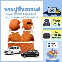 ราคา Suzuki พรมปูพื้นรถยนต์ ถาดรองพื้นในรถ ตรงรุ่น สำหรับ Suzuki CELERIO ปี 2014-2018 / SUZUKI SWIFT 1.3 ปี 2012-2016 (19588710076)