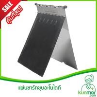 ราคา แผ่นชาร์ทชุบอะโนไดท์ (882919577)