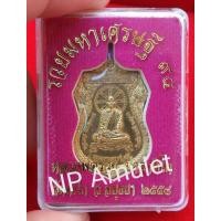 ราคา รวยมหาเศรษฐี 94 ปี58 แท้-ทัน หลวงพ่อรวย วัดตะโก (9608656572)