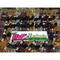 ราคา หัวฉีด 8 รูข้าง รหัส 3 ขีด 150 cc อันละ 600.- (1906411536)