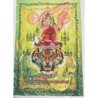 ราคา ผ้ายันต์ หลวงปู่บุญมา 20x14 นิ้ว รุ่นมนต์พยัคฆ์ สำนักสงฆ์เขาแก้วทอง (9366368175)