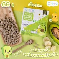 ราคา อะโวคาโดผสมกล้วยกรอบฟรีซดราย ตรา คิ้วบ์ เบบี้ สแน็ค - ขนมเด็กสำหรับวัย 8 เดือน+ (Cubbe Baby Snacks-Avocado & Banana) (22257151735)