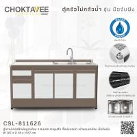 ราคา ตู้เคาน์เตอร์ซิงค์อลูมิเนียม 1.6เมตร 2หลุมลึก ท็อปแกรนิต เข้าขอบมิเนียม มือจับฝัง (กันน้ำทั้งใบ) CSL-811626 (13179421602)