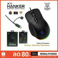 ราคา เมาส์เกมมิ่ง มาโคร Mouse Gaming Macro Nubwo HANKER X71 เหมาะสำหรับเกมส์ Pub G (1897027852)