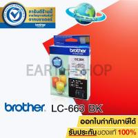 ราคา BROTHER LC-663 (BK) Ink Cartridge Original ตลับหมึกพิมพ์ของแท้สีดำ สำหรับเครื่องรุ่น MFC-J2320, MFC-J2720 / Earth Shop (1029311254)