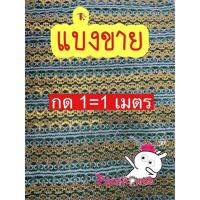 ราคา ผ้าลูกไม้ลายดอกหญ้า 1=1 เมตรลูกไม้ฉีกสีขาวดิ้นทองตัดแบ่งขาย (10972906990)