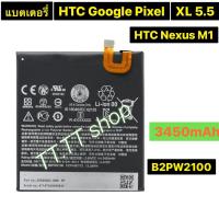 ราคา แบตเตอรี่ แท้ HTC Google Pixel XL 5.5 / HTC Nexus M1 B2PW2100 3450mAh (4268701404)