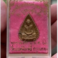 ราคา หลวงปู่โต๊ะ รูปเหมือนหลังใบโพธิ์ หลังยันต์นะ วัดประดู่ฉิมพลี ปี 2566 รุ่นบูรณะอุโบสถ (22553430569)