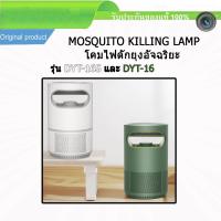 ราคา Xiaomi Qiaoqingting Smart Mosquito Lamp PRO Killer Catcher DYT-16 DYT-16S โคมไฟดักยุงอัจฉริยะเชื่อมต่อโทรศัพท์มือถือได้ (10766285036)