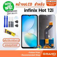 ราคา หน้าจอ infinix Hot 12i จอ จอชุด จอ+ทัช จอinfinix จอHot12i LCD Display Touch infinix Hot12i (20772092623)