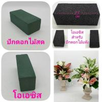 ราคา โอเอซิสแห้ง โอเอซิสปักดอกไม้แห้งและสด โฟม โฟมเสียบดอกไม้แห้งและสด โฟมปักดอกไม้ (6297206425)