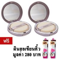 ราคา Beauty Credit แป้งม้าโยก แป้งเค้กทูเวย์ No.21- 2 ชิ้น แถมฟรี ดินสอเขียนคิ้ว(สีน้ำตาลแดง) 2 ชิ้น (55876788)