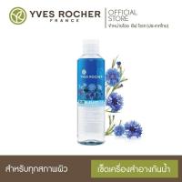 ราคา เช็ดเครื่องสำอาง Yves Rocher Purbleuet Express Eye Makeup Remover 200ml. (5057613278)