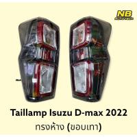 ราคา ไฟท้าย Dmax 2020 2021 2022 2023 ขอบเทา Taillamp Isuzu D-max ทรงห้าง (19960704533)