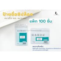 ราคา (100 ชิ้น) ซองใส่บัตร ซิปล็อค ซองใส่บัตรพนักงาน ป้ายชื่อพนักงาน แนวตั้ง แนวนอน (9294440740)