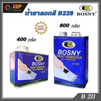 ราคา Bosny B228 น้ำยาลอกสี บอสนี่ ขนาด 400 กรัม 800 กรัม ลอกสีเคลือบ สีน้ำมัน แลคเกอร์ วานิช สี่พ่น J2P (23501303628)