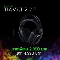 ราคา Razer Tiamat 2.2 v2 Gaming Headset (964613662)